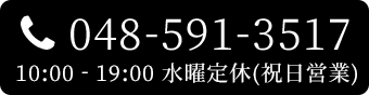 電話番号：0485913517