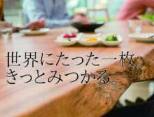 一枚板