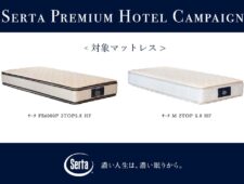 サータ プレミアムホテルキャンペーン 名古屋マリオットアソシアホテル
