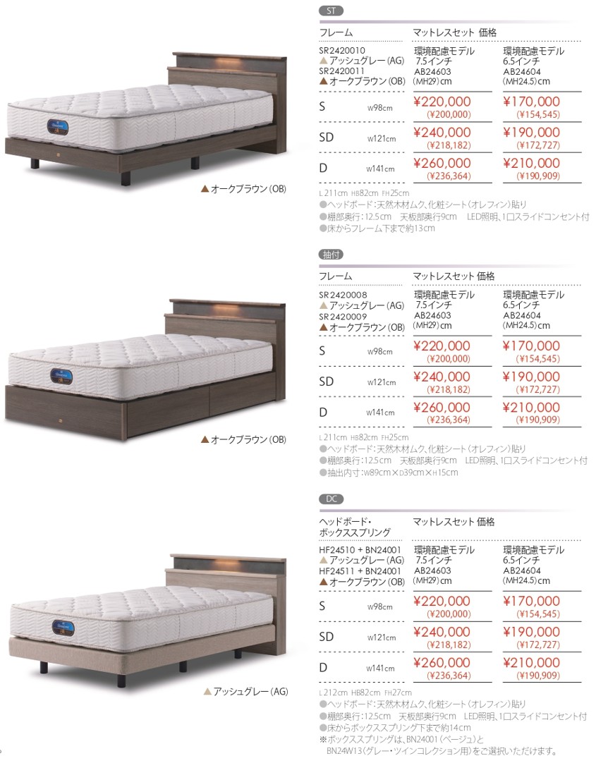 シモンズ ステイトリー