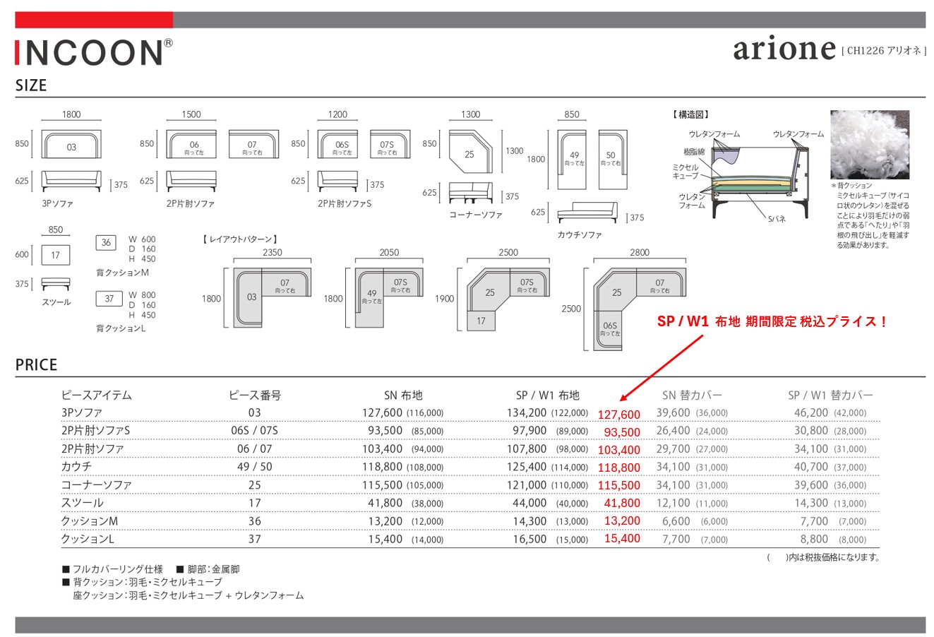 INCOON arione アリオネ