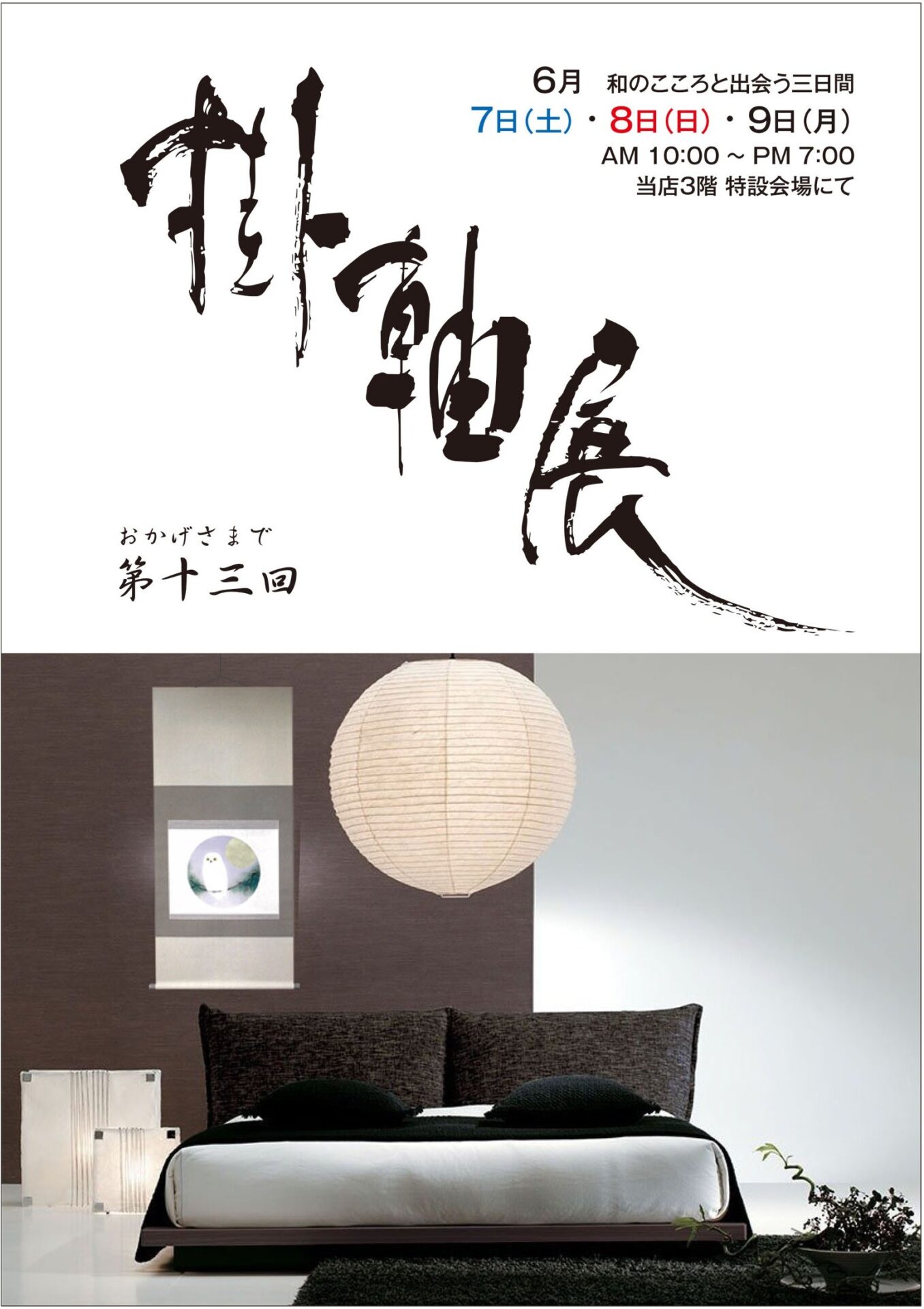 掛軸