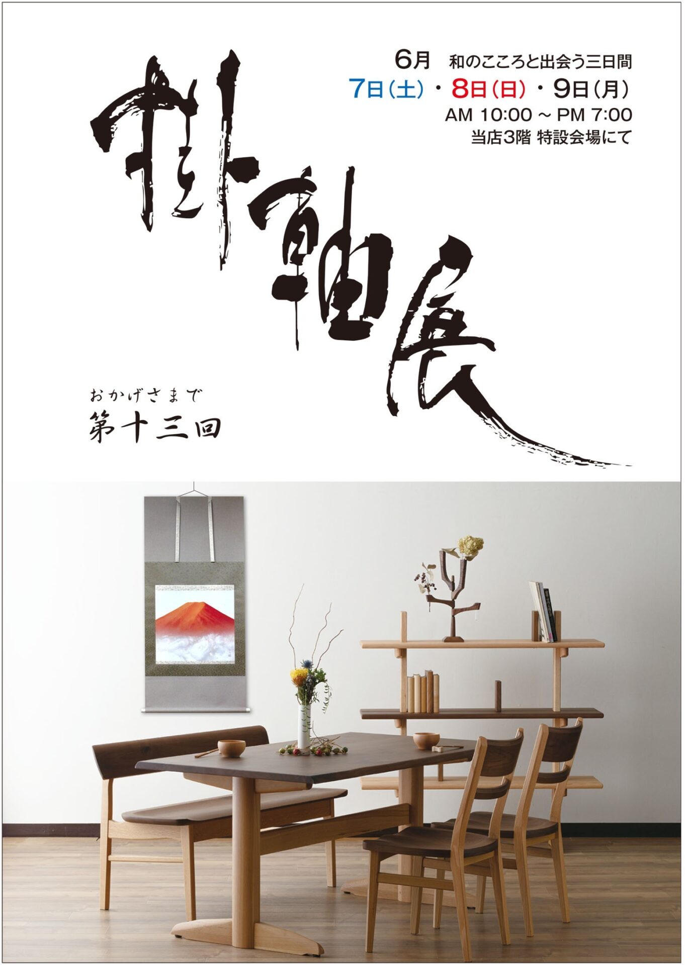 掛軸