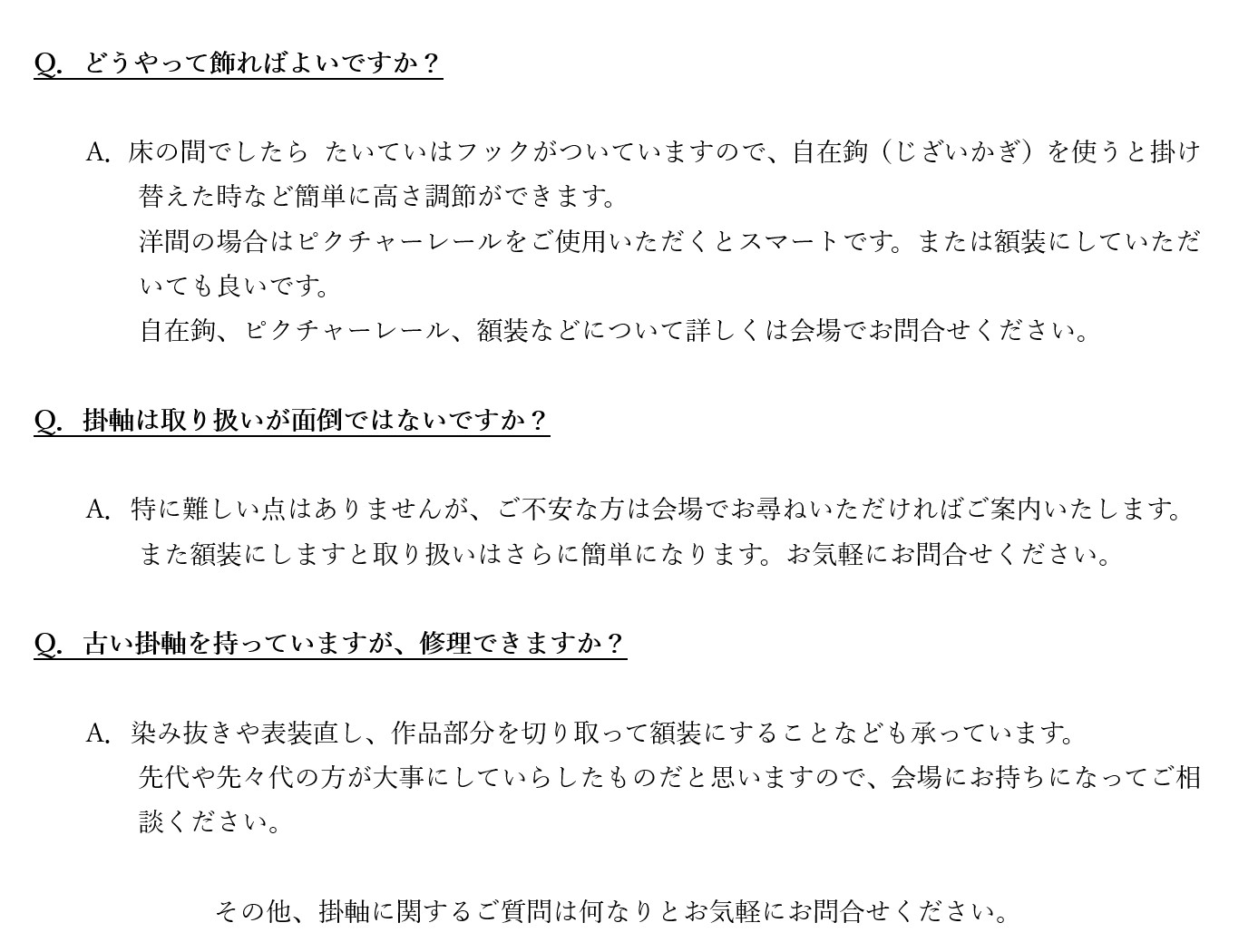 掛軸
