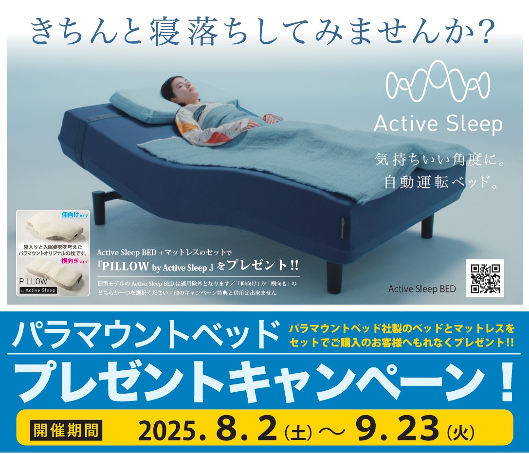 パラマウントベッド