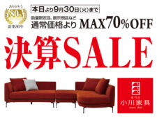 2025決算セール