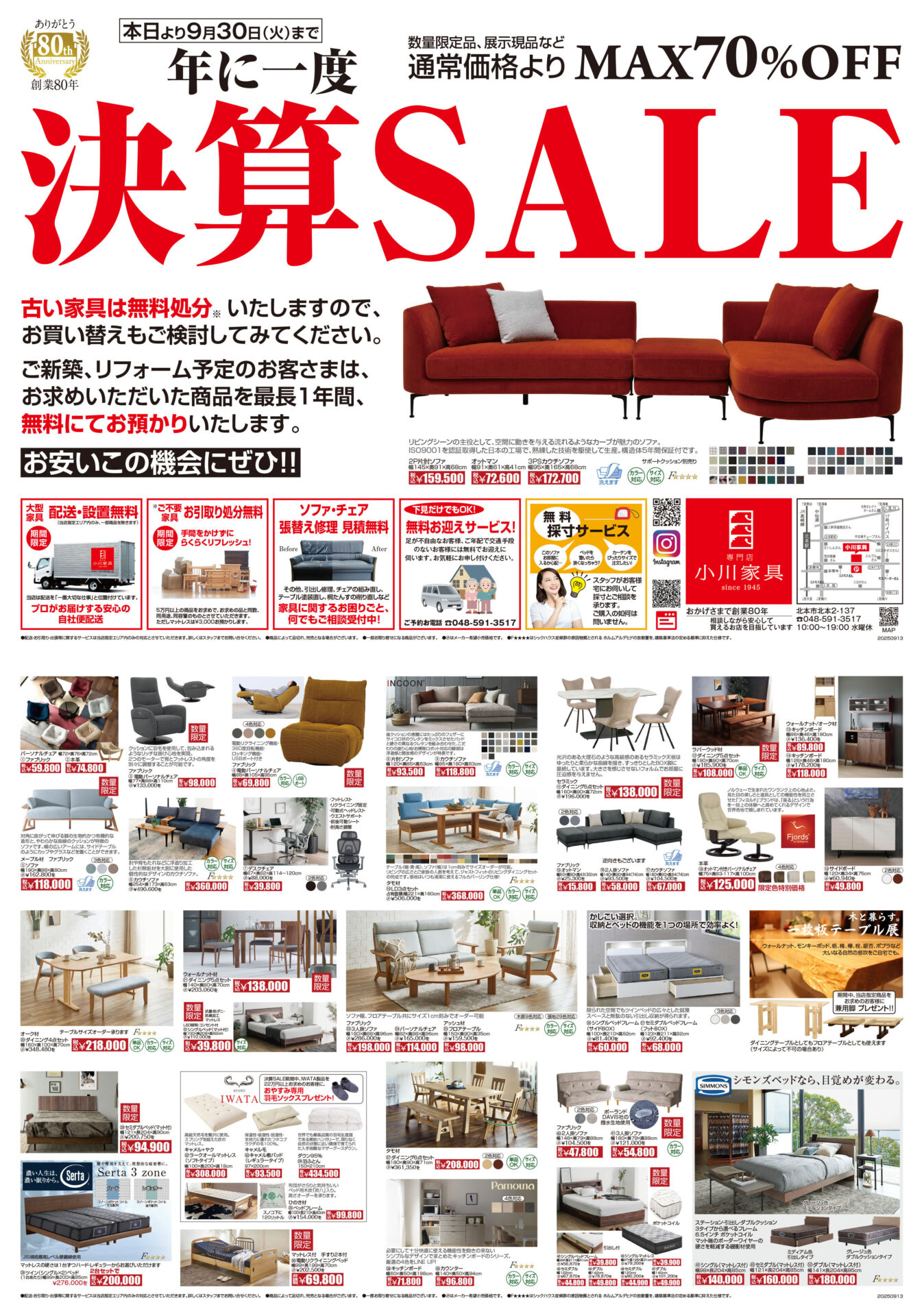 決算SALE2025