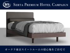 オークラ　プレミアムホテルベッドキャンペーン