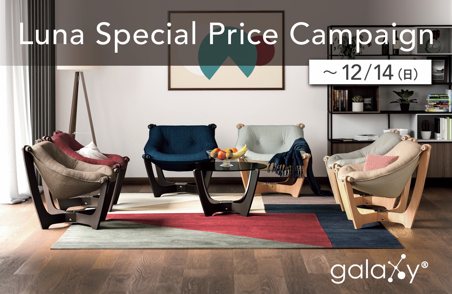 ギャラクシー ルナ