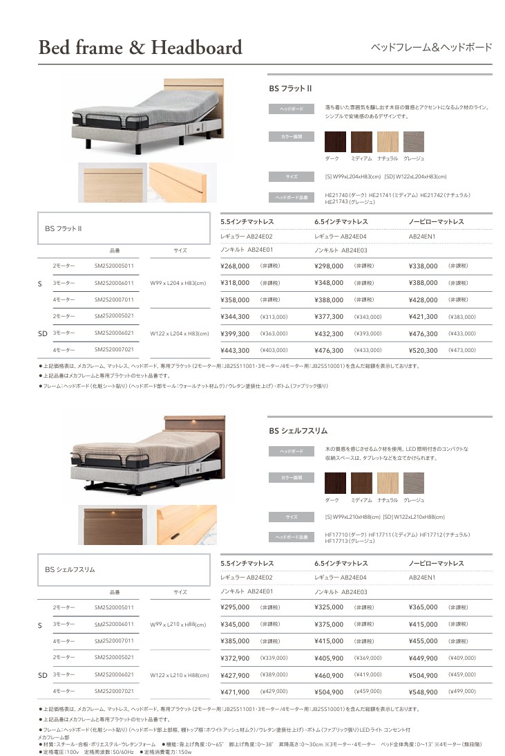 シモンズ iDモーション