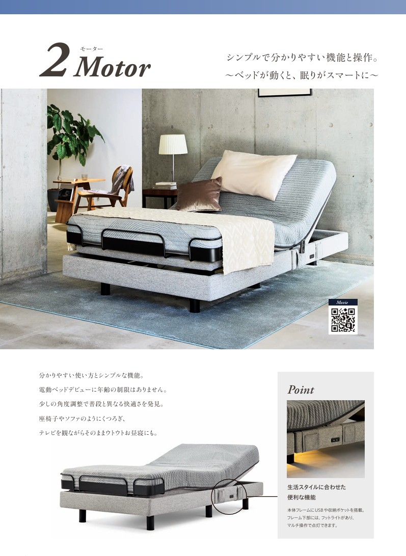 シモンズ iDモーション