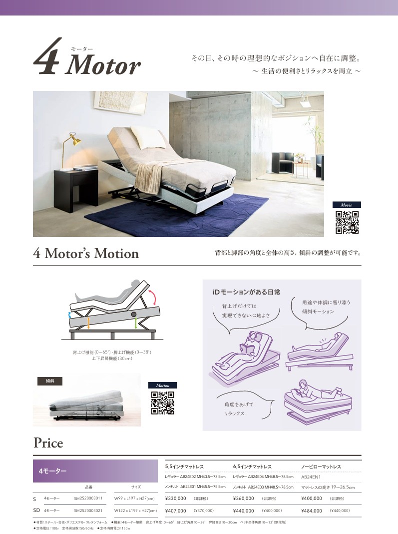 シモンズ iDモーション