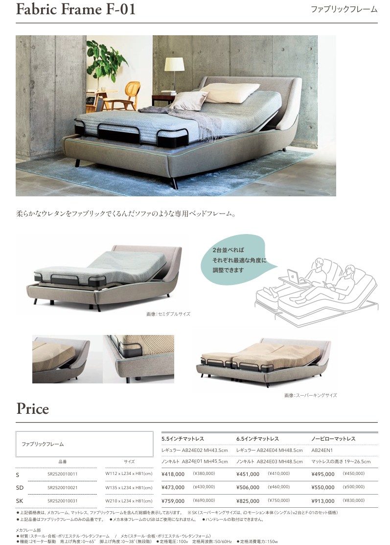 シモンズ iDモーション