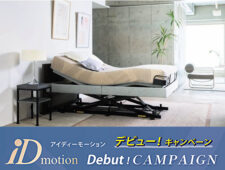 シモンズ　iDモーション