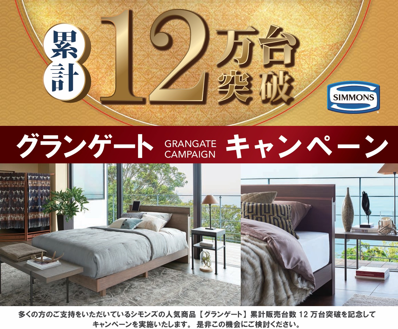 シモンズ　グランゲート