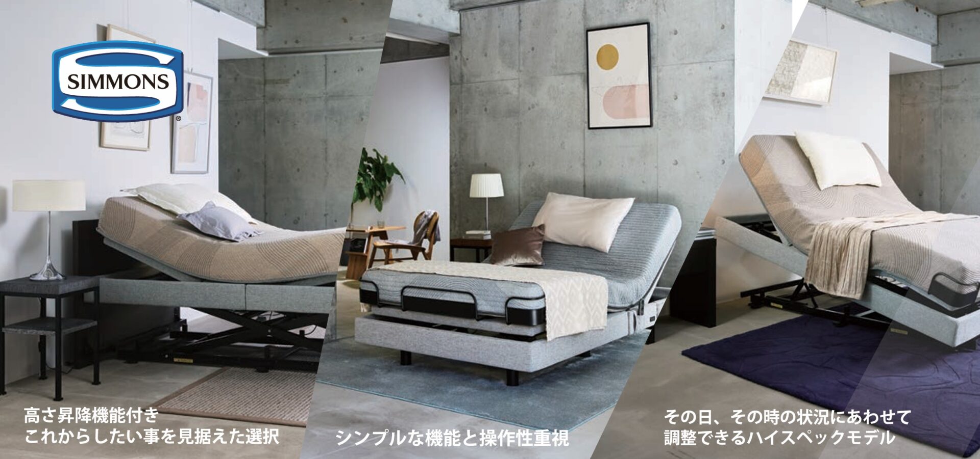 シモンズ　iDモーション