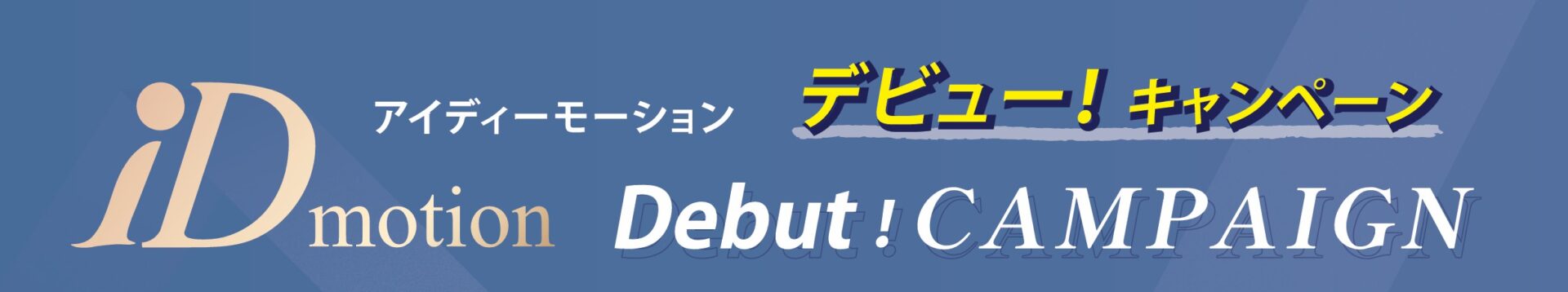 シモンズ　iDモーション