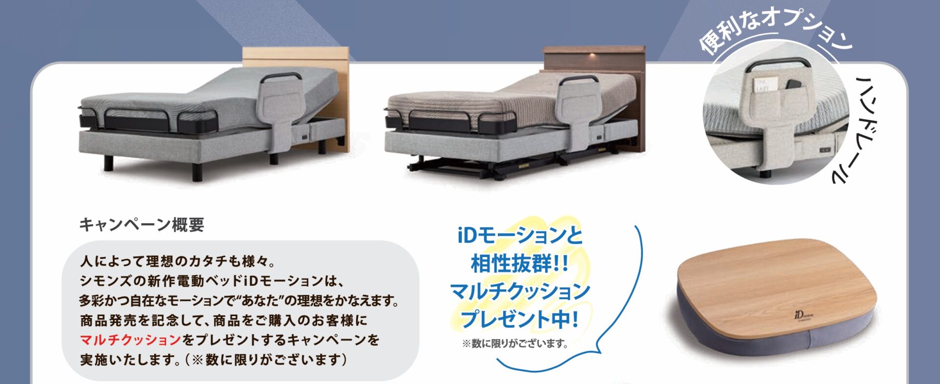 シモンズ　iDモーション