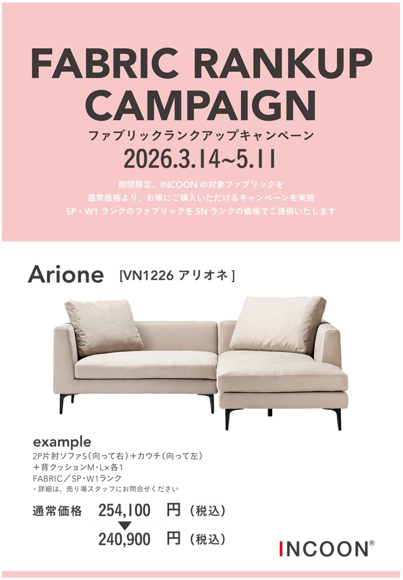 INCOON アリオネ