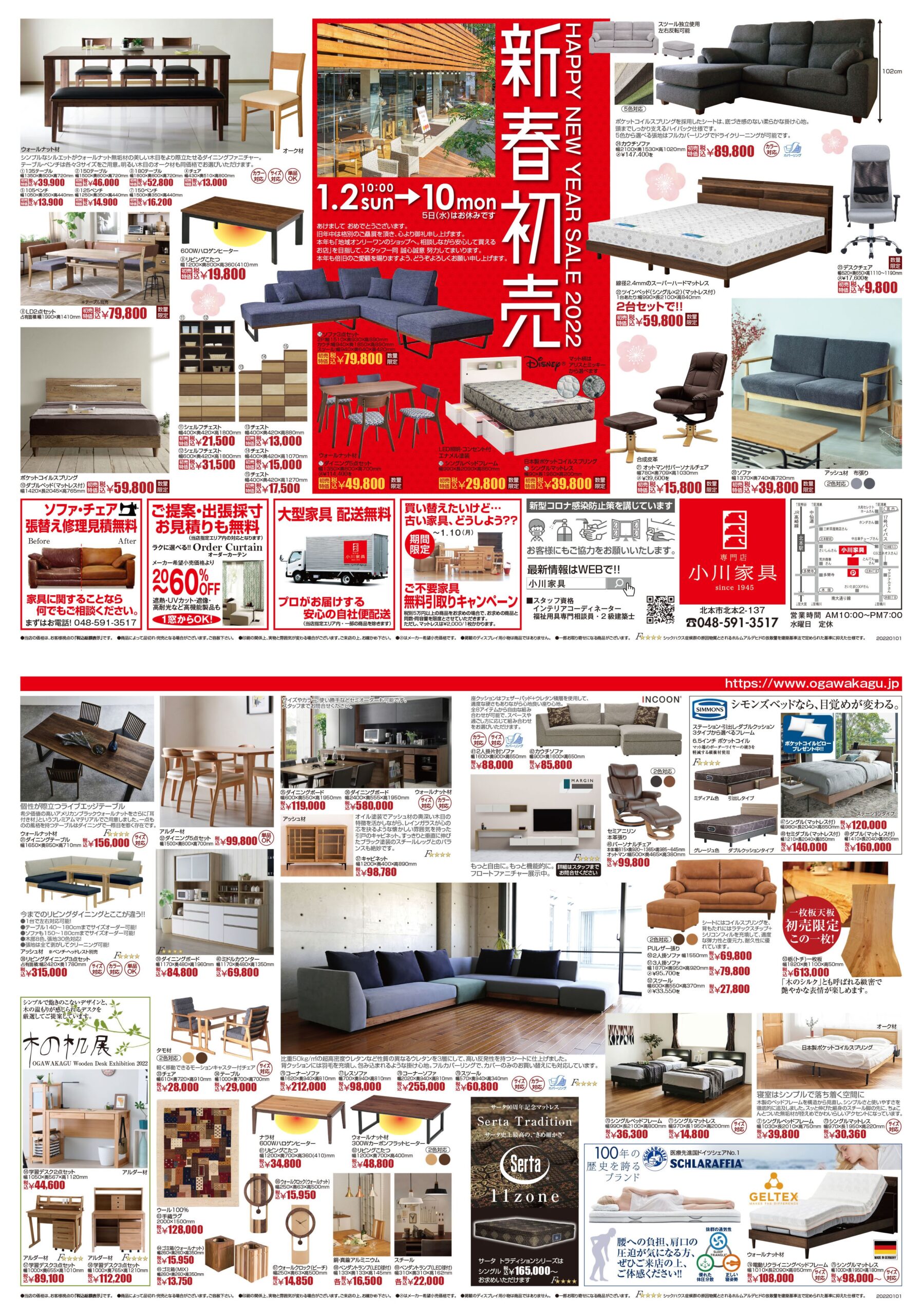 かぐだらけ 小川家具